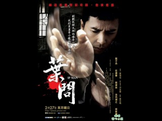 yip man